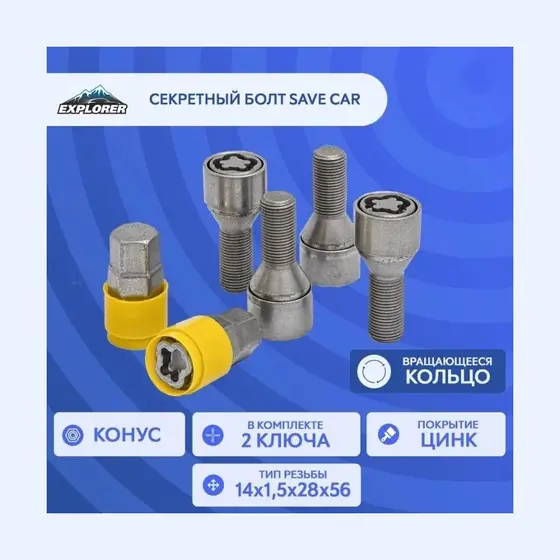 SAVE CAR